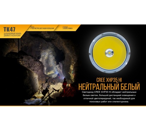 Фонарь Fenix TK47
