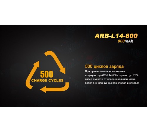 Аккумулятор 14500 Fenix ARB-L14 800mAh