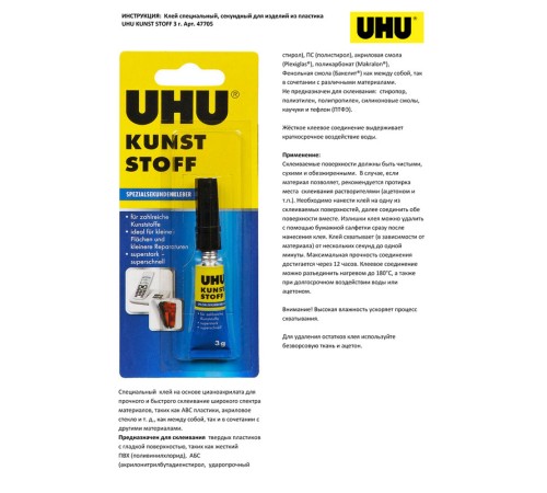 Клей для пластмасс секундный UHU Kunst Stoff, 3 г, блистер