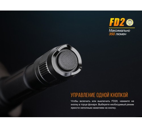 Фонарь Fenix FD20