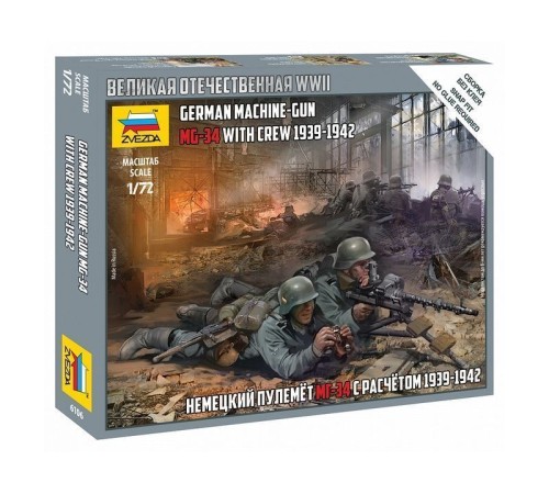 Сборные солдатики ZVEZDA Немецкий пулемет МГ-34 с расчётом 1939-42гг, 1/72