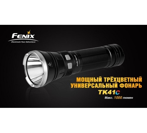 Фонарь Fenix TK41C Cree XM-L2 U2
