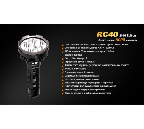 Фонарь Fenix RC40 Cree XM-L2 U2 LED