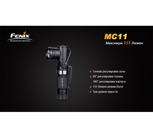 Фонарь Fenix MC11 XP-G2 (R5), MC11XPG2R5
