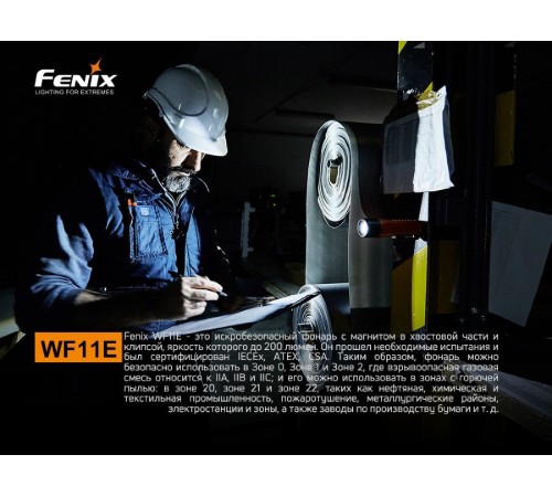 Фонарь Fenix WF11E