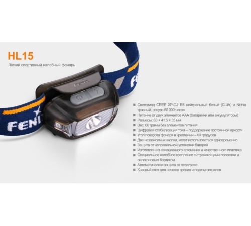 Налобный фонарь Fenix HL15 фиолетовый, HL15pr