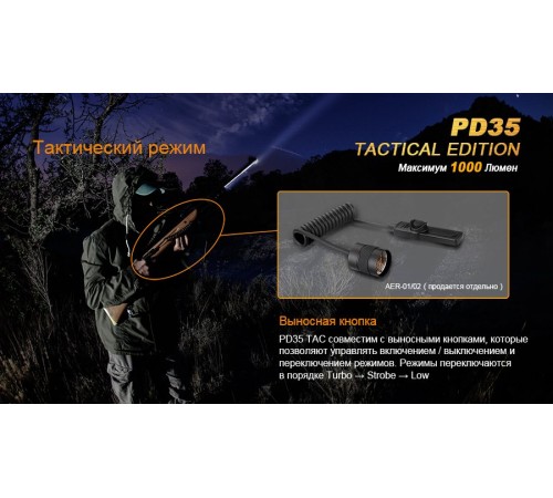 Фонарь Fenix PD35 Cree X5-L (V5) TAC (Tactical Edition)