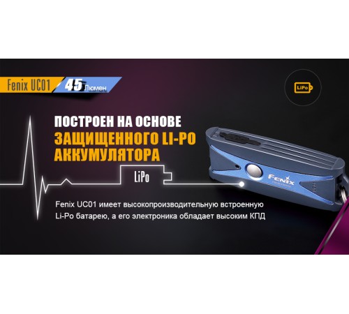 Фонарь Fenix UC01 фиолетовый, UC01p