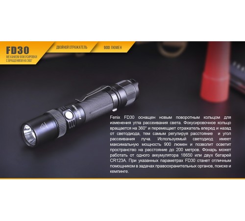Фонарь Fenix FD30