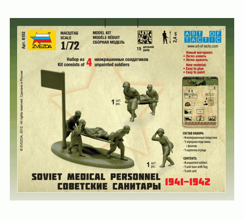 Сборные солдатики ZVEZDA Советские санитары, 1/72