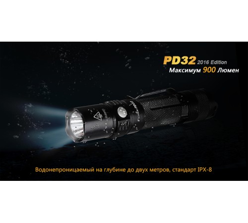Фонарь Fenix PD32 Cree XP-L HI white LED
