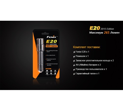 Фонарь Fenix E20 (2015) Cree XP-E2 LED, E20XPE2