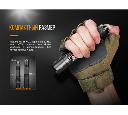Фонарь Fenix UC35 V2.0, UC35V20