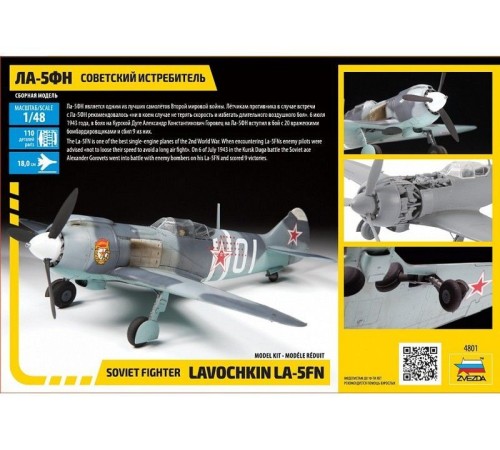 Сборная модель ZVEZDA Советский истребитель Ла-5ФН, 1/48