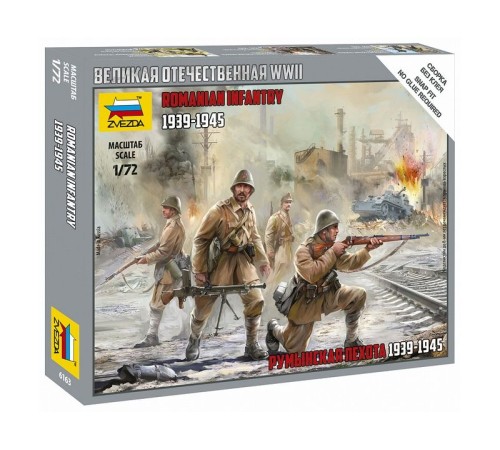Сборные солдатики ZVEZDA Румынская пехота 1939-45гг, 1/72