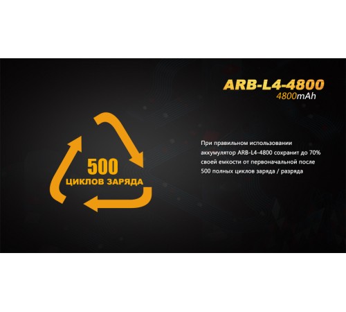 Аккумулятор 26650 Fenix ARB-L4-4800 (4800 мАч)