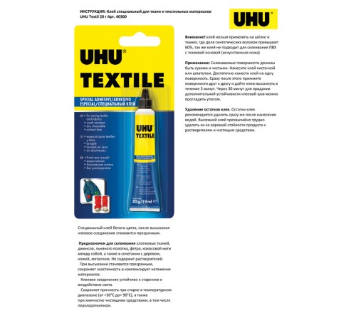 Клей для текстиля UHU Textil, 19 г, блистер