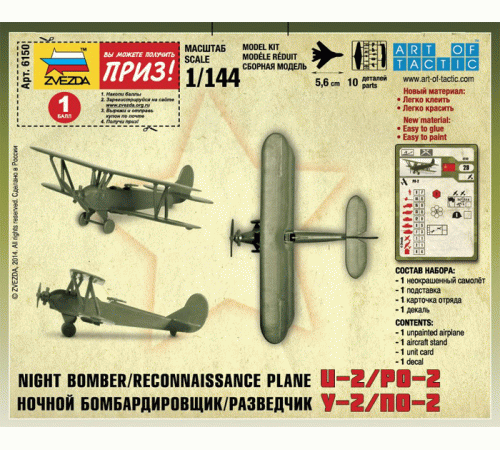 Сборная модель ZVEZDA Ночной бомбардировщик/разведчик По-2, 1/144