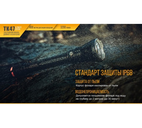 Фонарь Fenix TK47UE