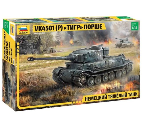 Сборная модель ZVEZDA Немецкий тяжёлый танк VK4501(P) 