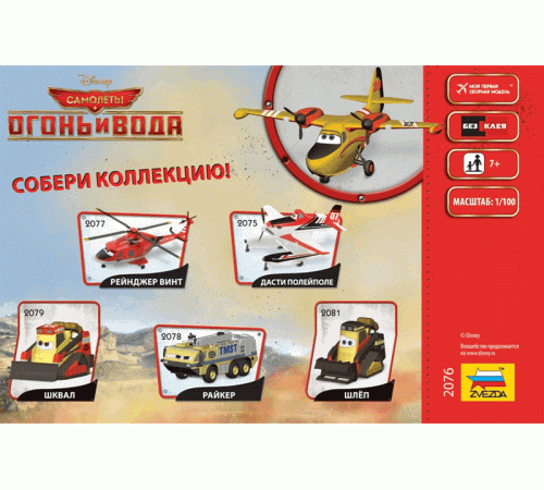Сборная модель ZVEZDA 