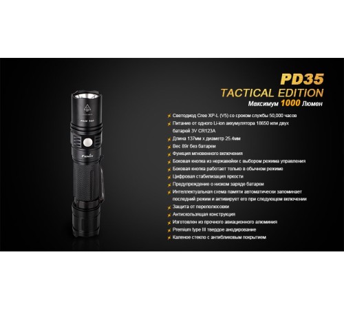 Фонарь Fenix PD35 Cree X5-L (V5) TAC (Tactical Edition)
