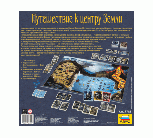 Настольная игра ZVEZDA 