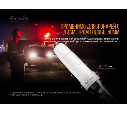 Диффузионный фильтр белый Fenix, AOT-02