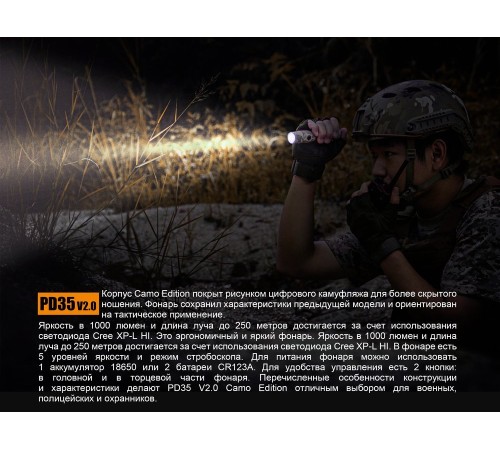 Фонарь Fenix PD35 V2.0 Camo Edition Cree XP-L HI LED