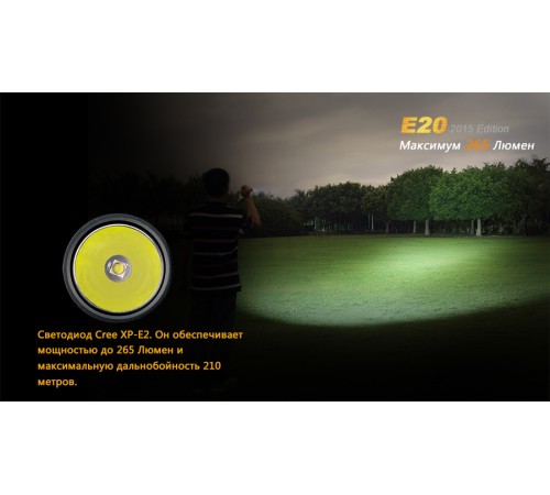 Фонарь Fenix E20 (2015) Cree XP-E2 LED, E20XPE2