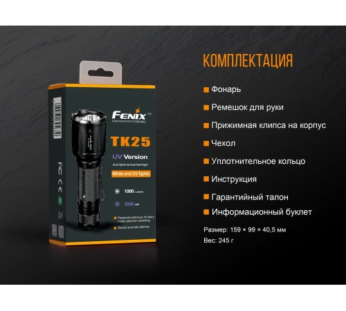 Фонарь Fenix TK25 UV, TK25UV