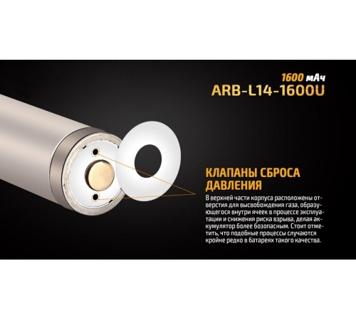 Аккумулятор 14500 Fenix 1600U mAh с разъемом для USB, ARB-L14-1600U