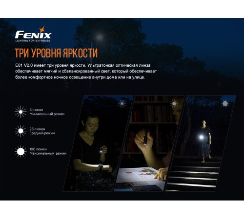 Фонарь Fenix E01 V2.0, черный, E01V20BLK
