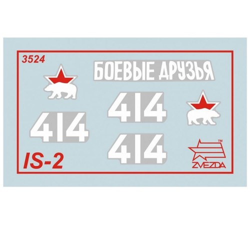 Сборная модель ZVEZDA Советский тяжёлый танк ИС-2, подарочный набор, 1/35
