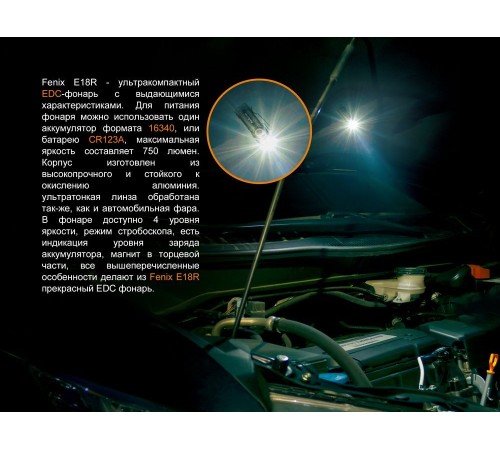 Фонарь Fenix E18R Cree XP-L HI LED