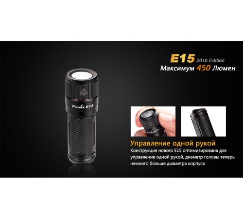 Фонарь Fenix E15 Cree XP-G2 (R5) LED (2016), E152016