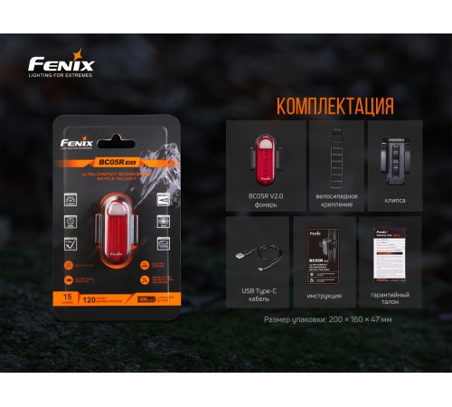 Велофара задняя Fenix BC05R V2.0, BC05RV20