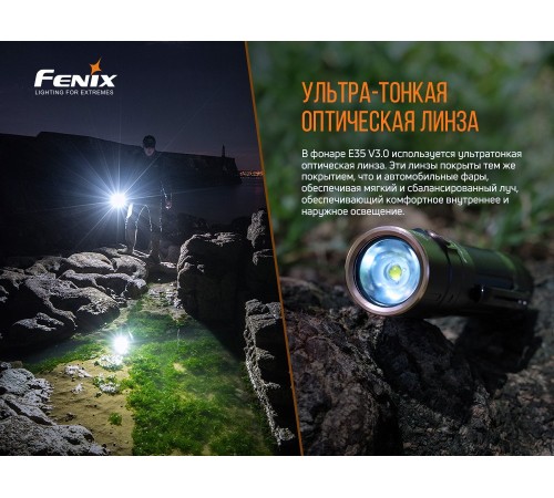 Фонарь Fenix E35 V3.0