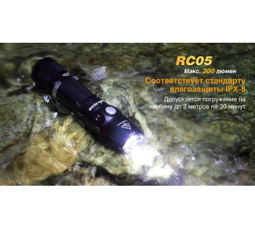 Фонарь Fenix RC05