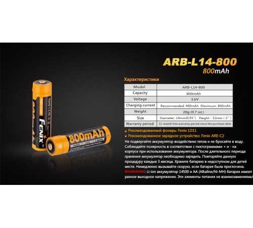 Аккумулятор 14500 Fenix ARB-L14 800mAh