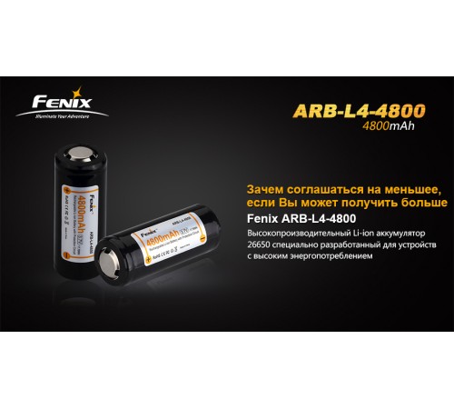 Аккумулятор 26650 Fenix ARB-L4-4800 (4800 мАч)