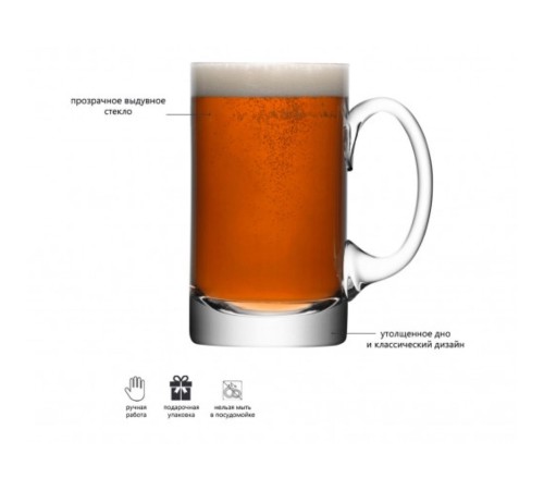 Кружка для пива Lsa International Bar