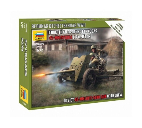 Сборные солдатики ZVEZDA Советская 45-мм пушка, 1/72
