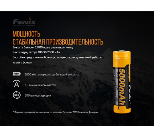 Аккумулятор 21700 Fenix ARB-L21-5000