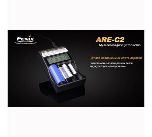 Зарядное устройство Fenix Charger ARE-C2 (18650, 16340, 14500, 26650, AA, ААА, С)