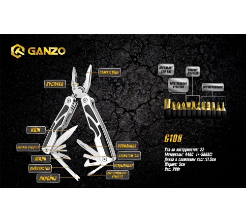 Мультитул Ganzo G108