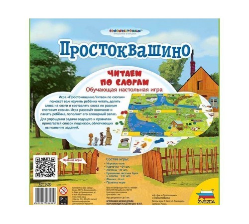 Настольная игра ZVEZDA 