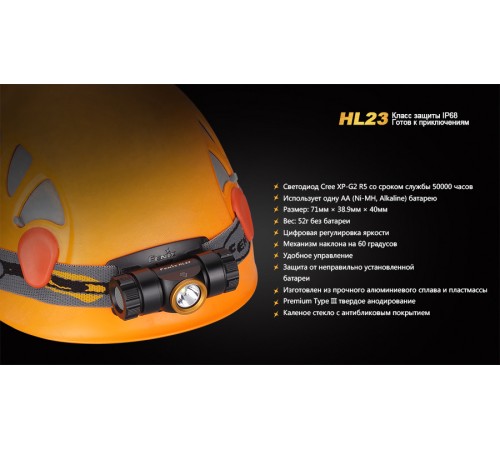 Налобный фонарь Fenix HL23 Cree XP-G2 R5 золотой, HL23G