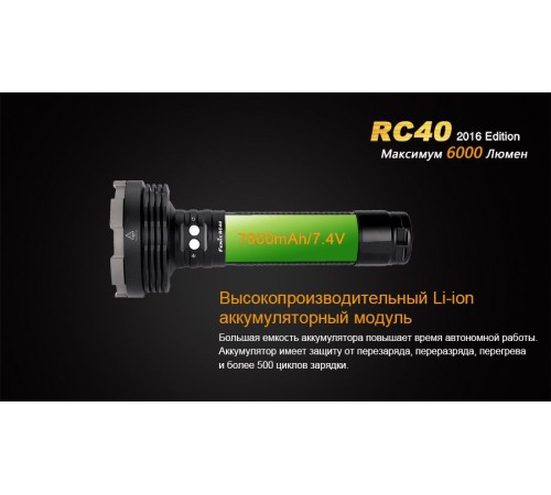 Фонарь Fenix RC40 Cree XM-L2 U2 LED