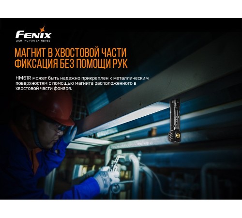 Мультифонарь Fenix HM61R